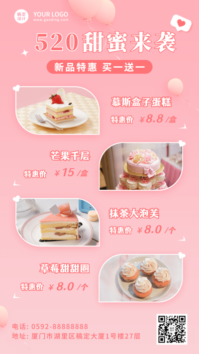 520情人节产品促销排版手机海报
