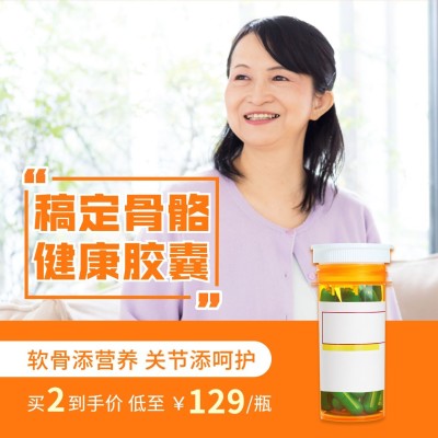 微商养生保健产品营销方形海报