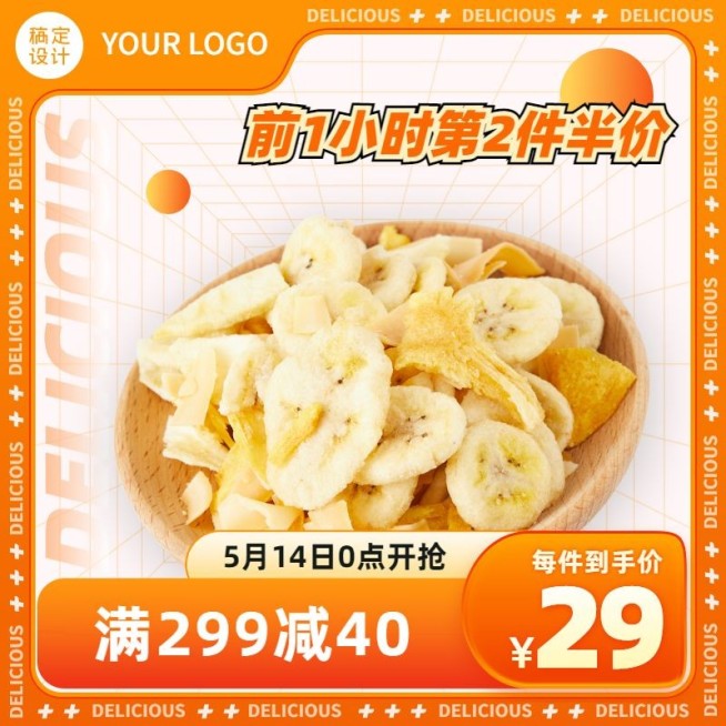 吃货节食品香蕉片直通车主图预览效果