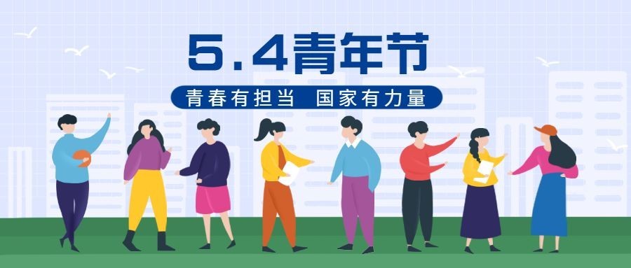 五四青年节节日祝福插画公众号首图预览效果