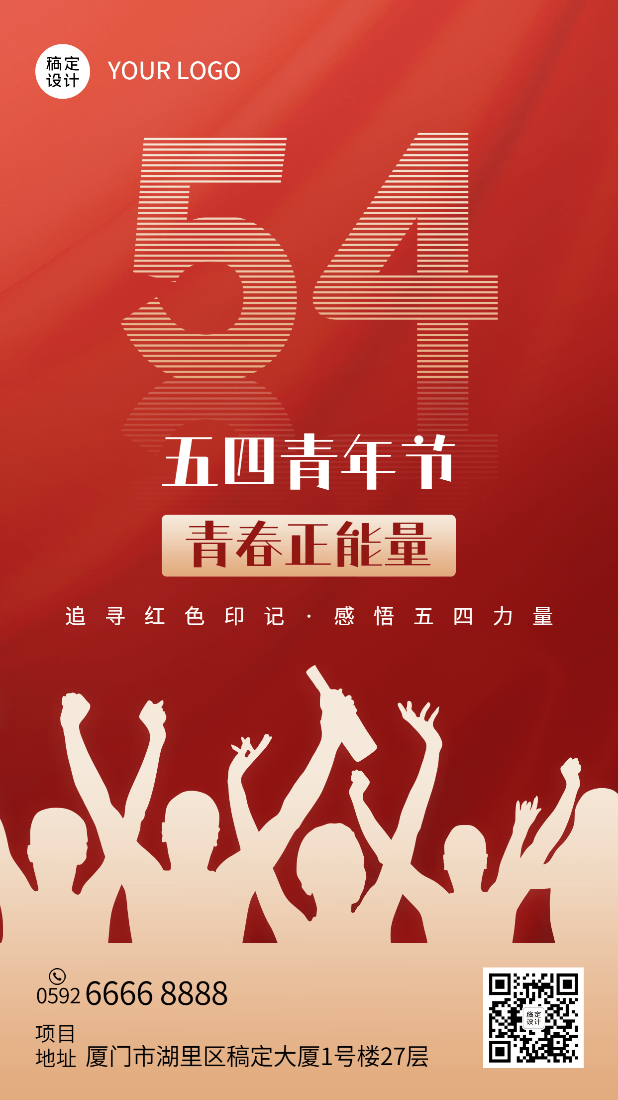 五四青年节节日祝福排版手机海报