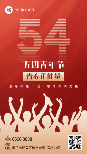 五四青年节节日祝福排版手机海报预览效果