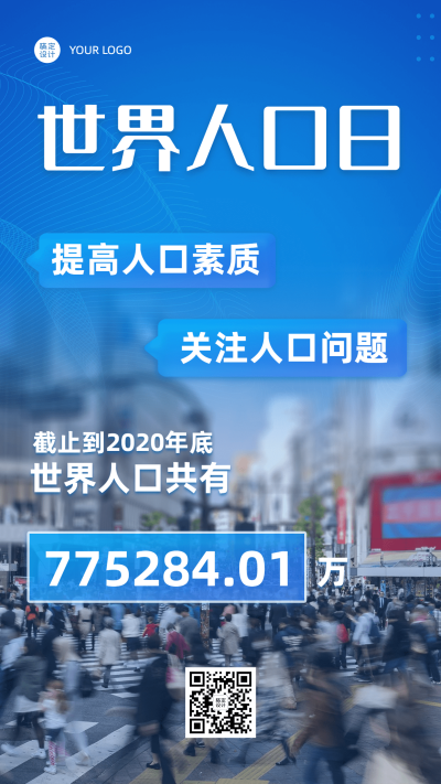 世界人口日节日宣传实景手机海报