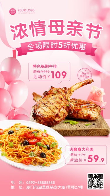 甜美风母亲节餐饮西餐牛排产品营销手机海报