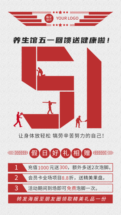 微商51劳动节活动营销好礼相赠海报