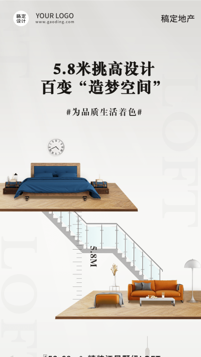 房地产产品推广实景竖版海报