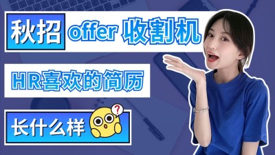秋招攻略宣传横版视频封面