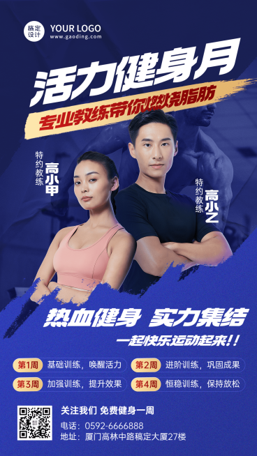 运动健身教练团队形象宣传手机海报预览效果