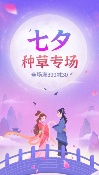 七夕情人节浪漫手绘中国风直播间背景