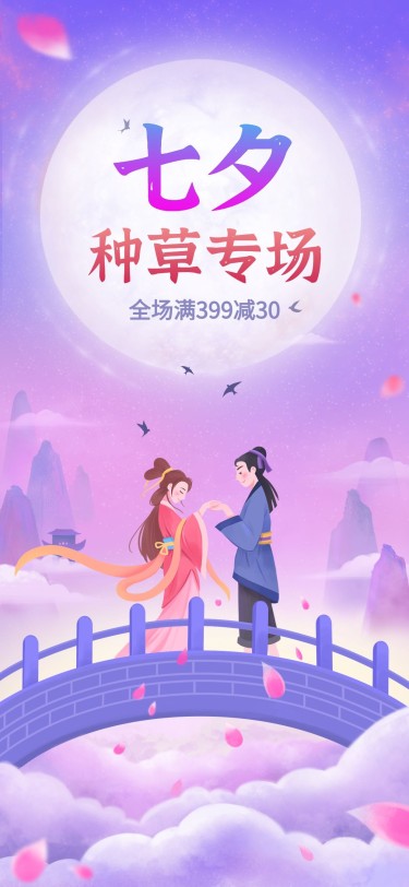 七夕情人节浪漫手绘中国风直播间背景