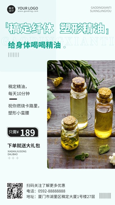 健身塑型精油产品介绍营销手机海报