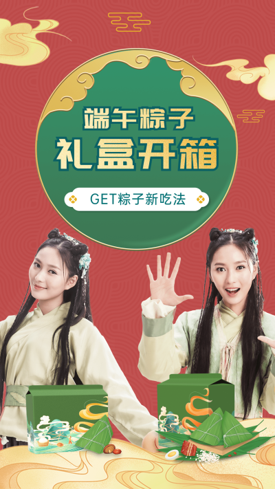 端午节礼盒开箱竖版视频封面