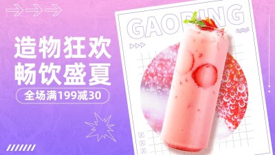 时尚风造物节食品饮料海报banner