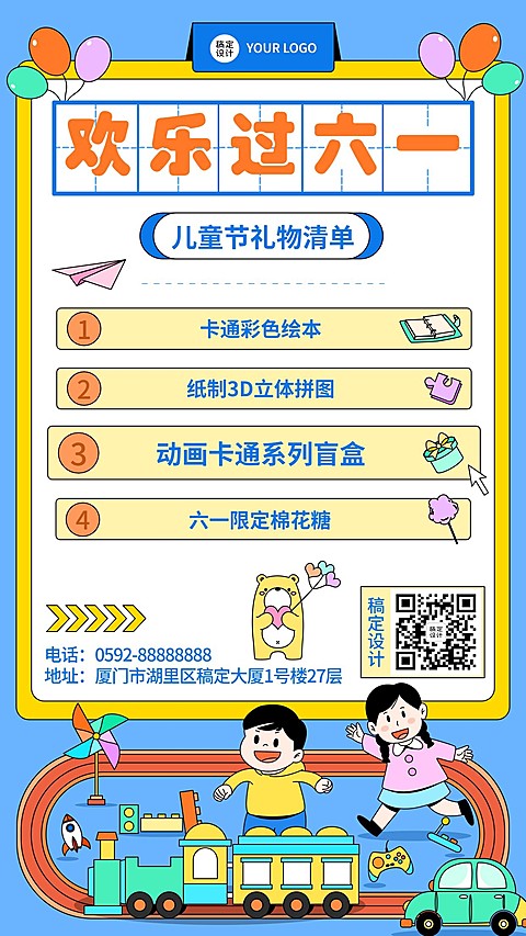 儿童节产品促销好礼推荐插画手机海报
