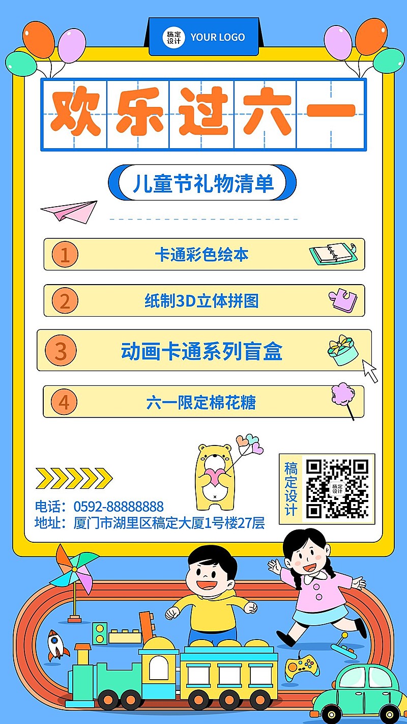 儿童节产品促销好礼推荐插画手机海报