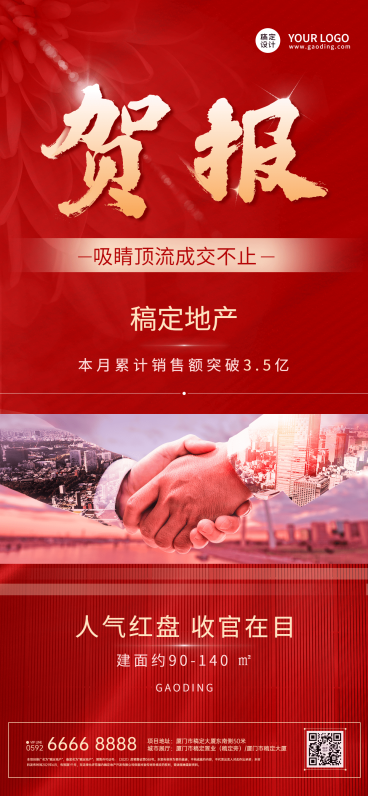 春节房地产中介表彰颁奖竖版喜报预览效果