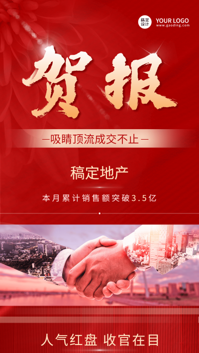 春节房地产中介表彰颁奖竖版喜报