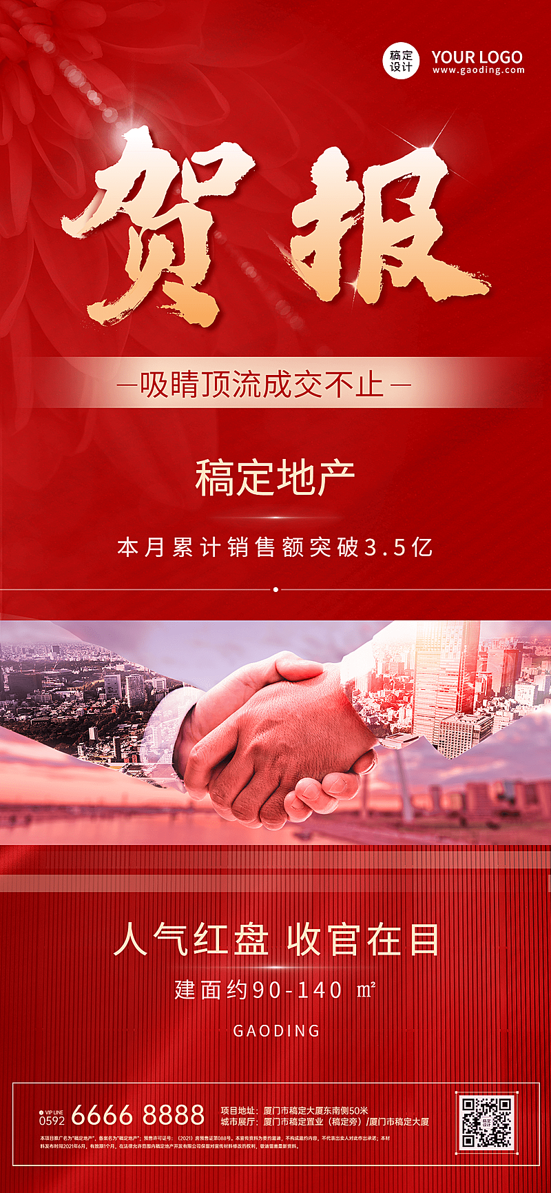 春节房地产中介表彰颁奖竖版喜报