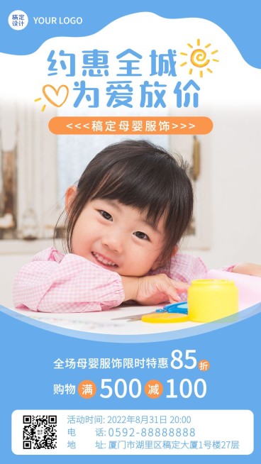 微商母婴亲子满减打折优惠促销实景风手机海报预览效果