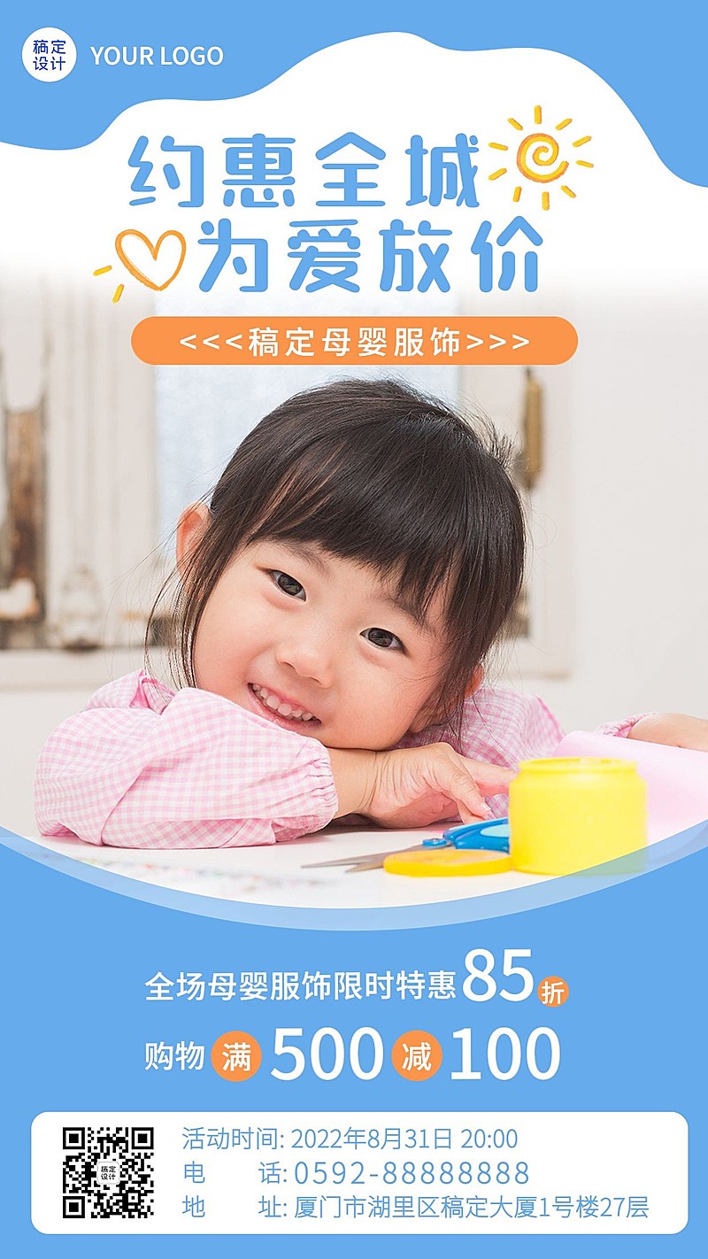 微商母婴亲子满减打折优惠促销实景风手机海报