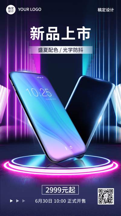 热点新品发布会产品展示排版手机海报