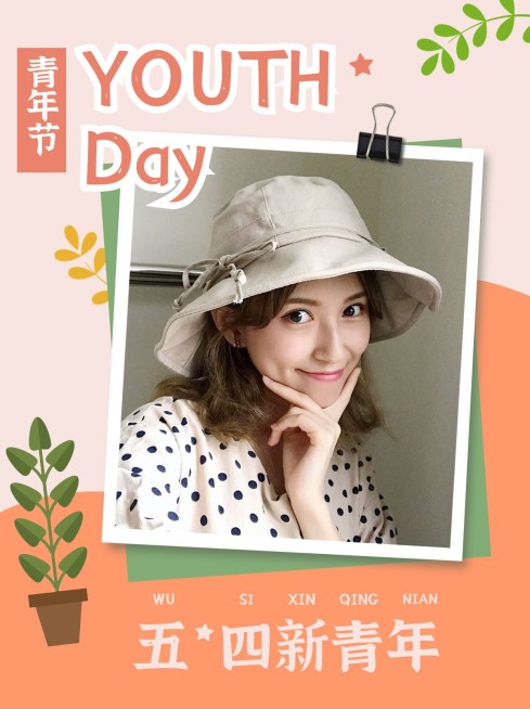 五四青年节创意晒照小红书模板预览效果