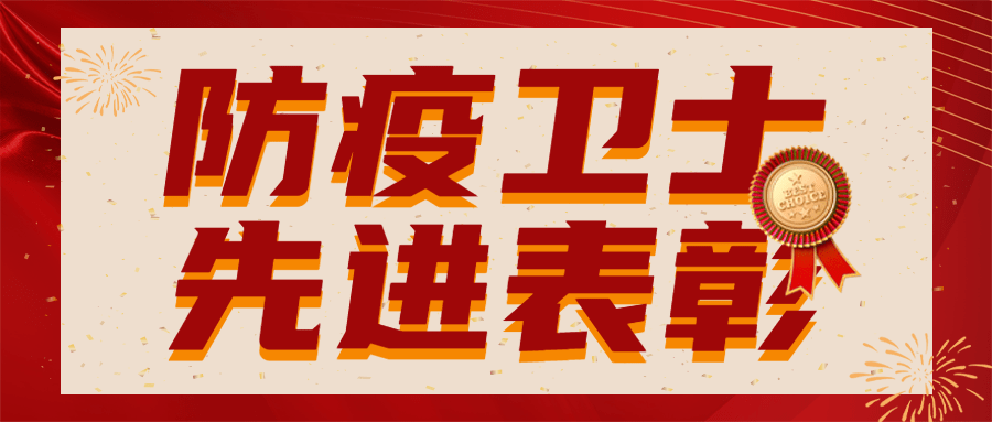 政务媒体表彰颁奖喜庆公众号首图