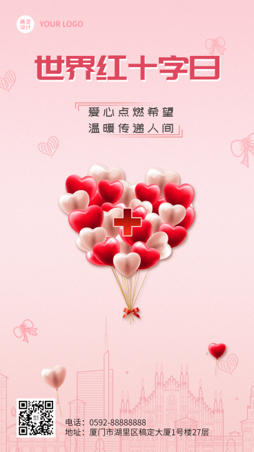 世界红十字日节日宣传手机海报预览效果