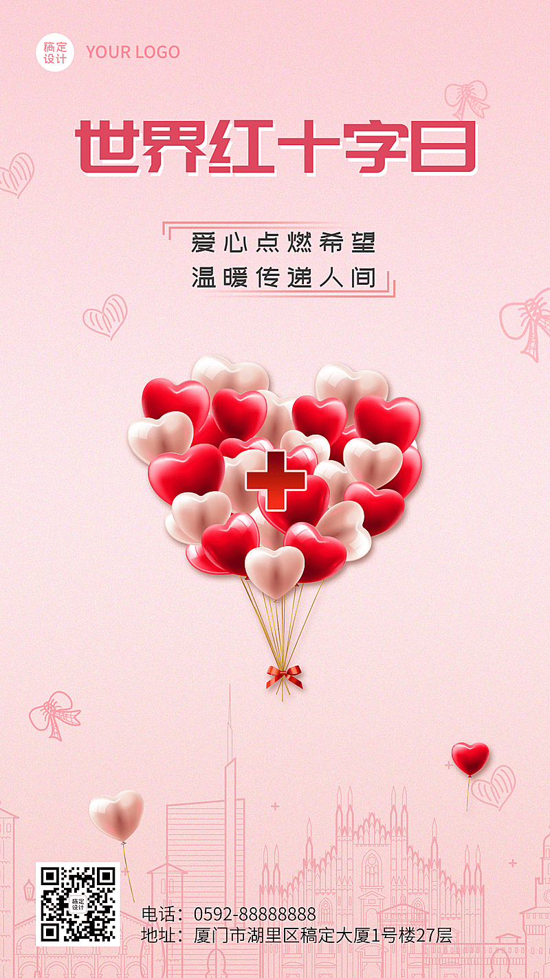 世界红十字日节日宣传手机海报