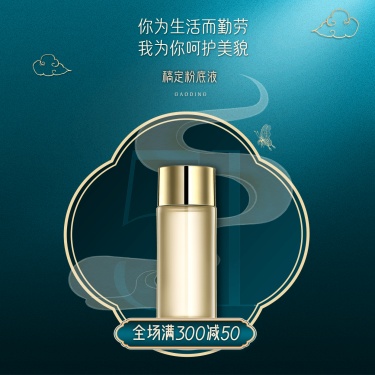 美容美妆产品营销促销满减活动中国风方形海报