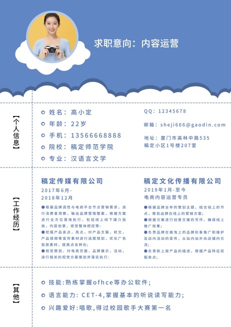 内容运营岗位求职简历预览效果