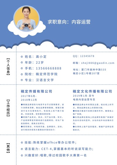 内容运营岗位求职简历