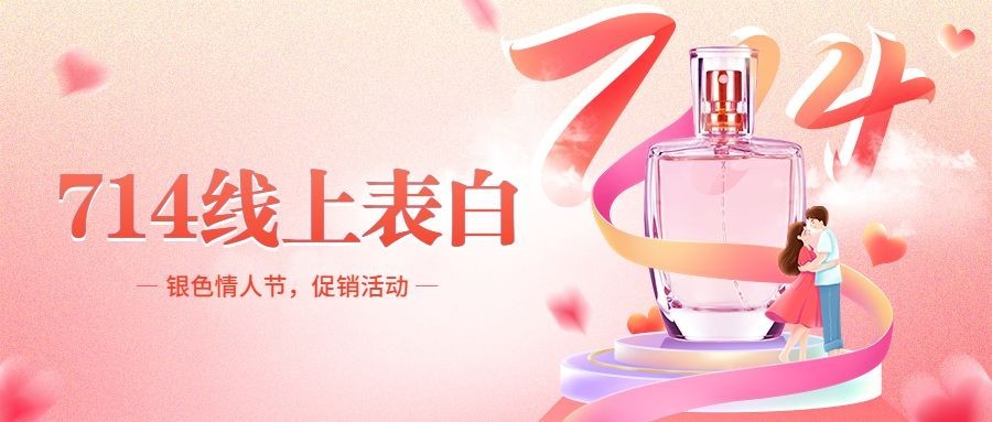 商品零售银色情人节促销手绘公众号首图