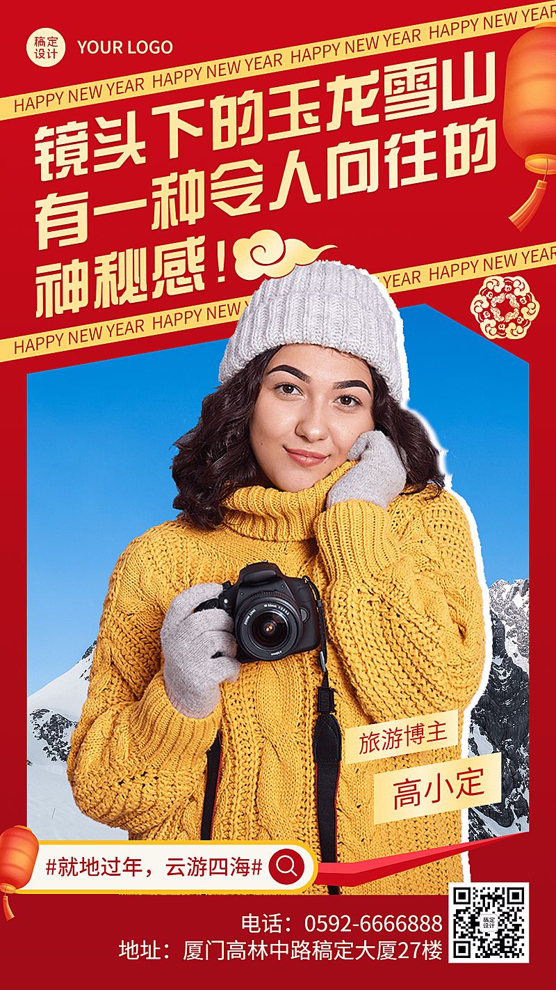 旅游出行节日祝福文艺感手机海报