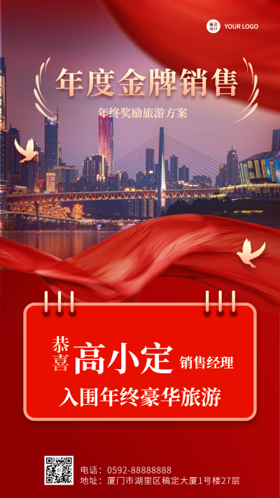 旅游出行表彰颁奖实景竖版喜报