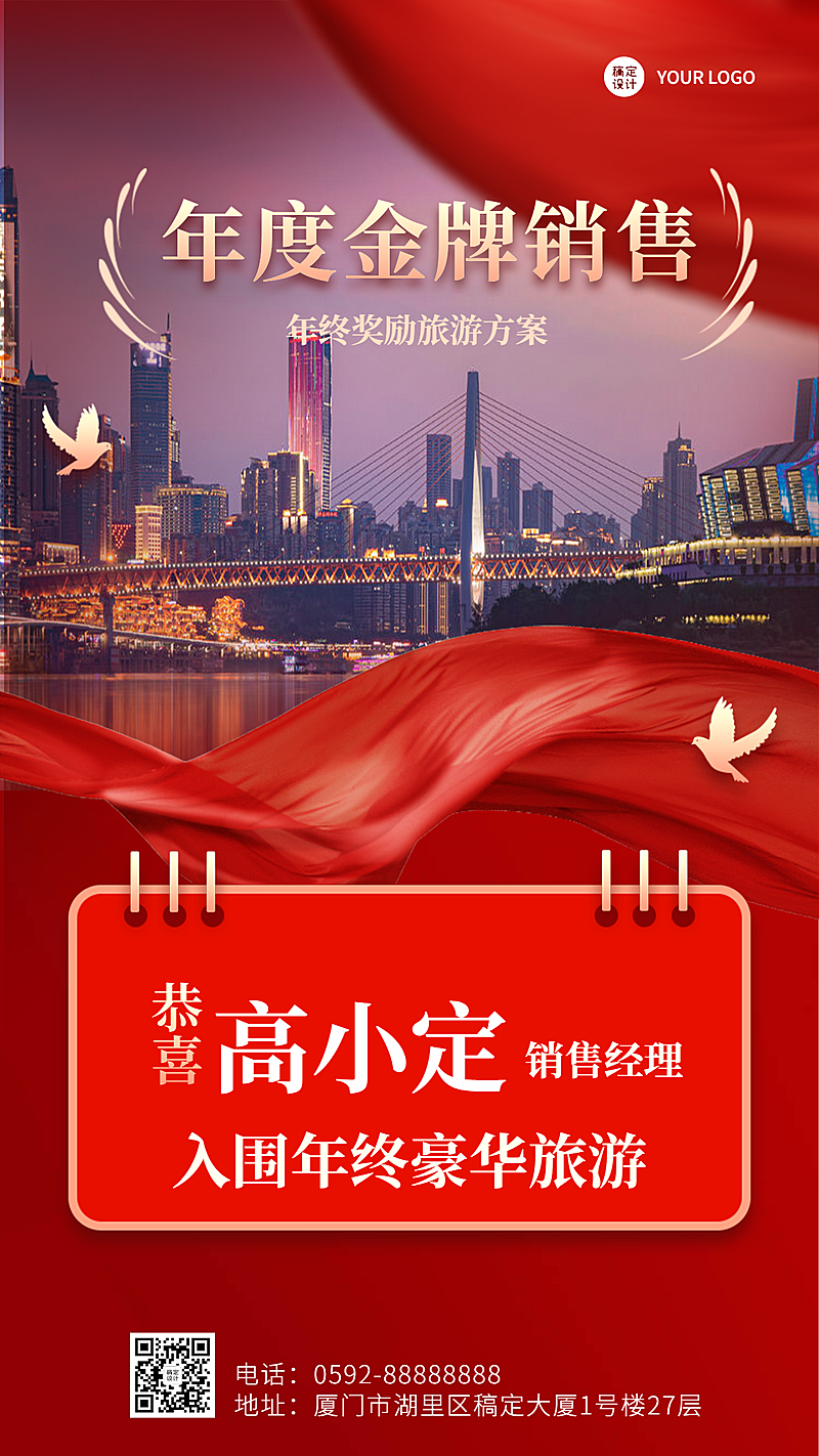 旅游出行表彰颁奖实景竖版喜报