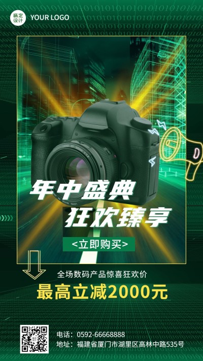 618年中大促产品营销手机海报