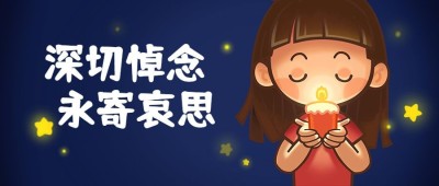地震周年祭铭记苦难可爱手绘公众号首图