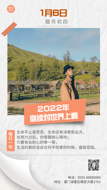 旅游出行鸡汤语录简约手机海报预览效果