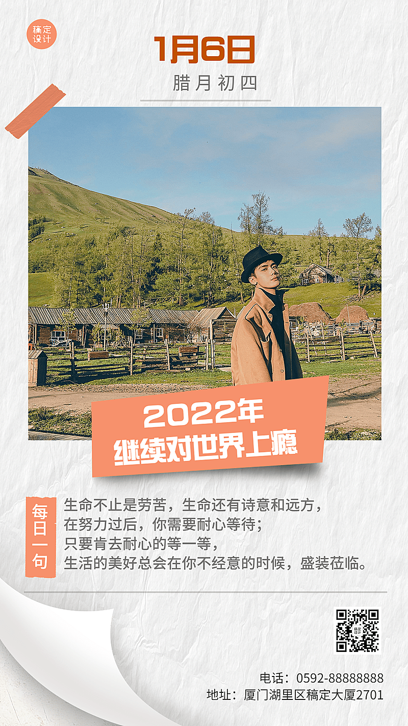 旅游出行鸡汤语录简约手机海报