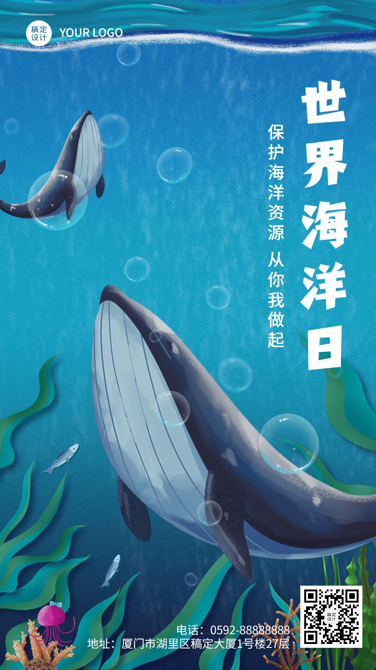 世界海洋日节日宣传手机海报预览效果