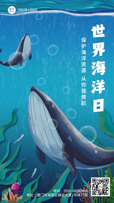 世界海洋日节日宣传手机海报