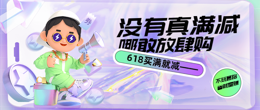 618年中大促公众号首图