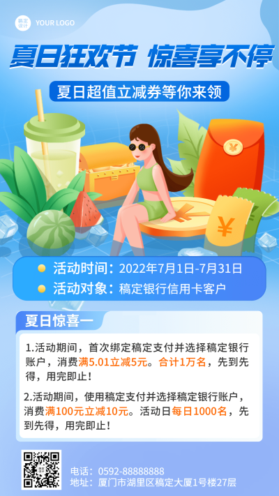 金融保险夏季营销银行支付消费立减活动手机海报