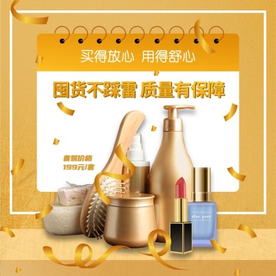 美容美妆产品营销套装促销展示方形海报