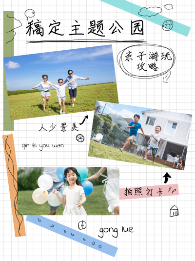 旅游出行自媒体攻略简约小红书配图