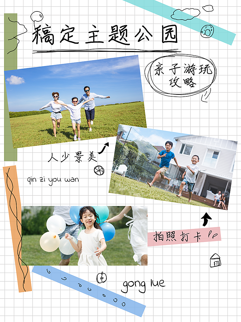 旅游出行自媒体攻略简约小红书配图