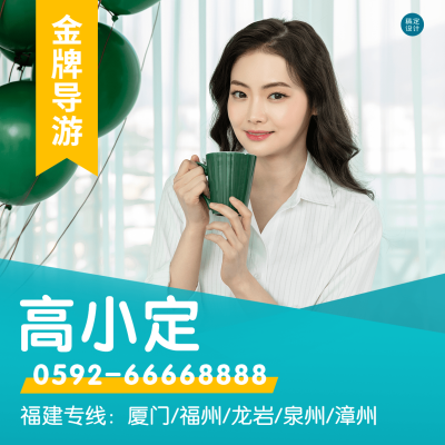 旅游出行讲师介绍实景方形海报