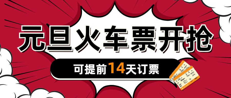 元旦旅游重要通知卡通公众号首图