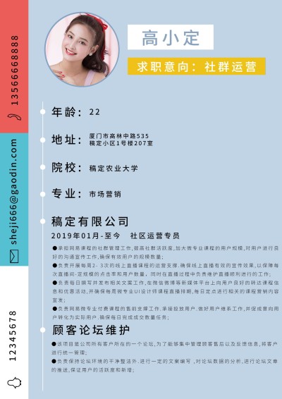 社群运营文艺风求职简历